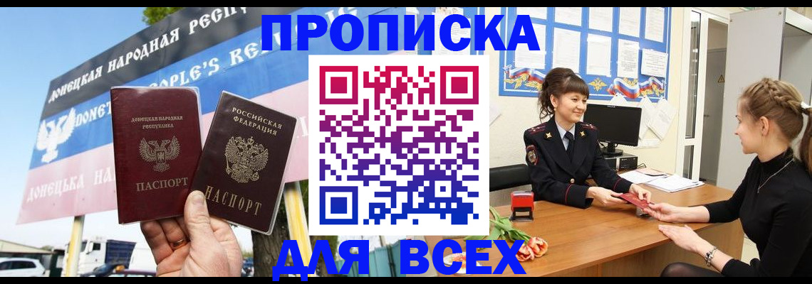 прописка 2025 в Кумертау